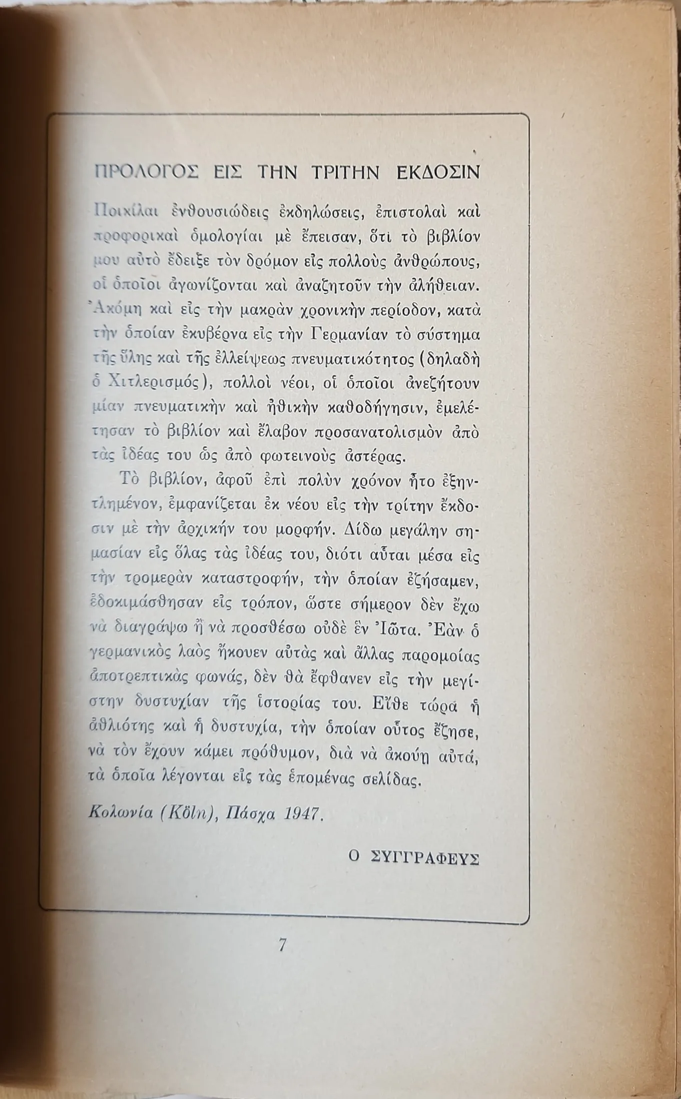 ΤΟ ΝΟΗΜΑ ΤΗΣ ΖΩΗΣ 3 ΤΟ ΝΟΗΜΑ ΤΗΣ ΖΩΗΣ - Image 3