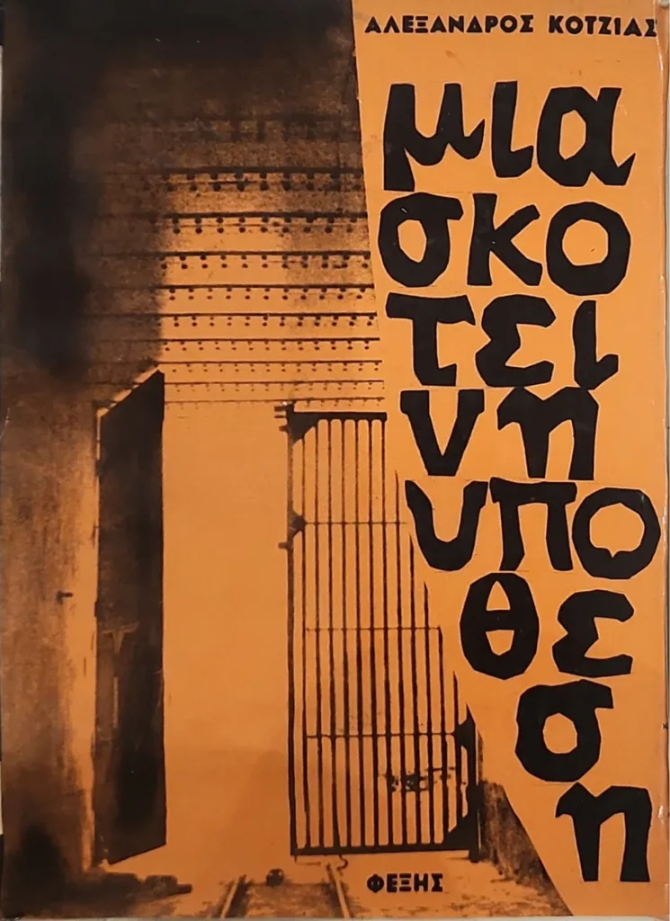 Πάθος, Προορισμός, Πολιτική και η κατάρρευση της ελεύθερης βούλησης 3 Μια σκοτεινή υπόθεση