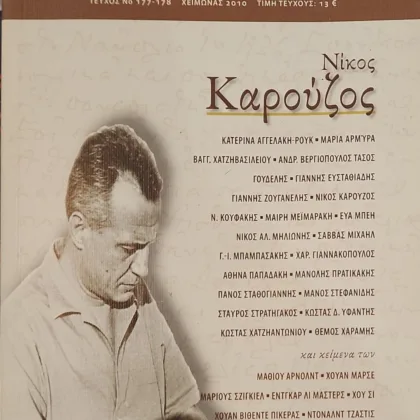 ΤΟ ΔΕΝΤΡΟ ΤΕΥΧΟΣ 177-178