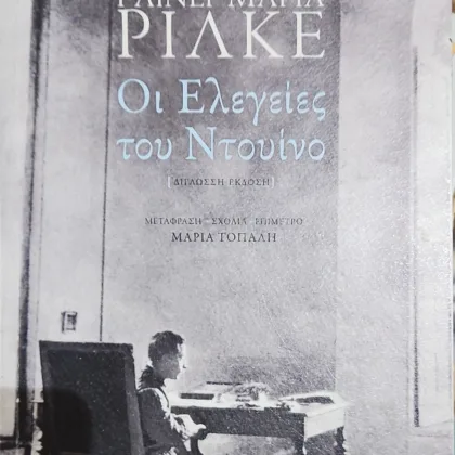 Οι ελεγείες του Ντουίνο