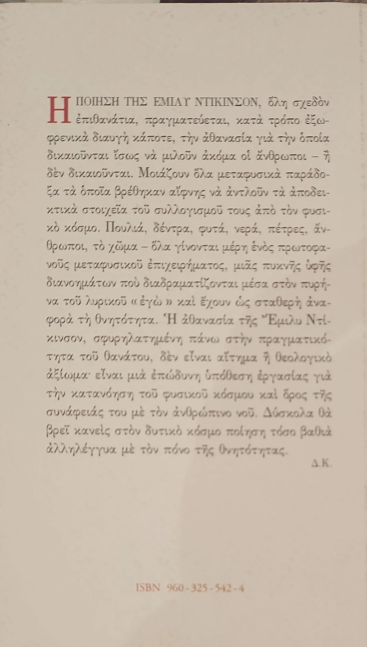 Το Μέγα Ύδωρ<br>Εικοσιεπτά Ποιήματα 2 Το Μέγα Ύδωρ<br>Εικοσιεπτά Ποιήματα - Image 2