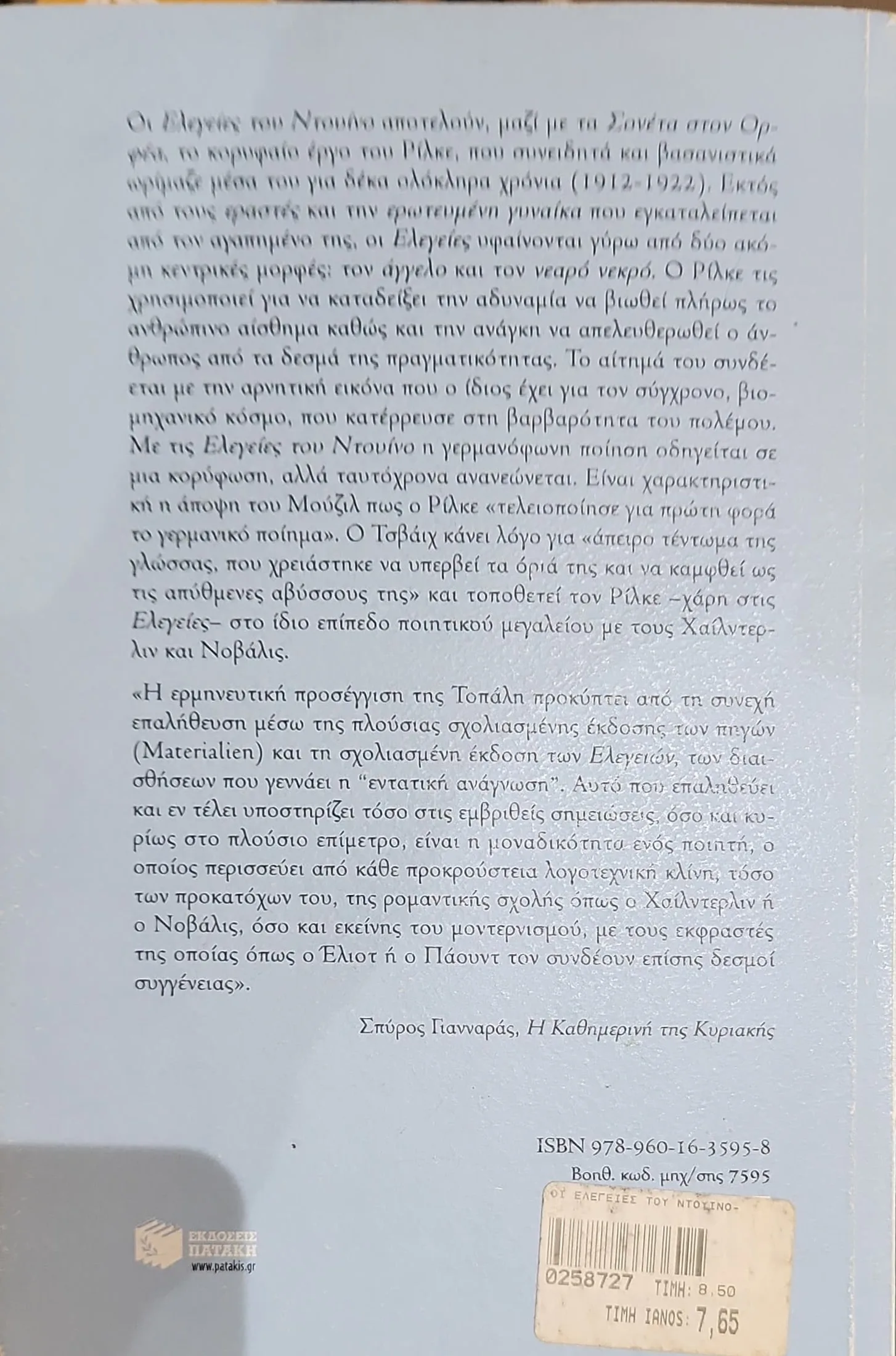 Οι ελεγείες του Ντουίνο 2 Οι ελεγείες του Ντουίνο - Image 2
