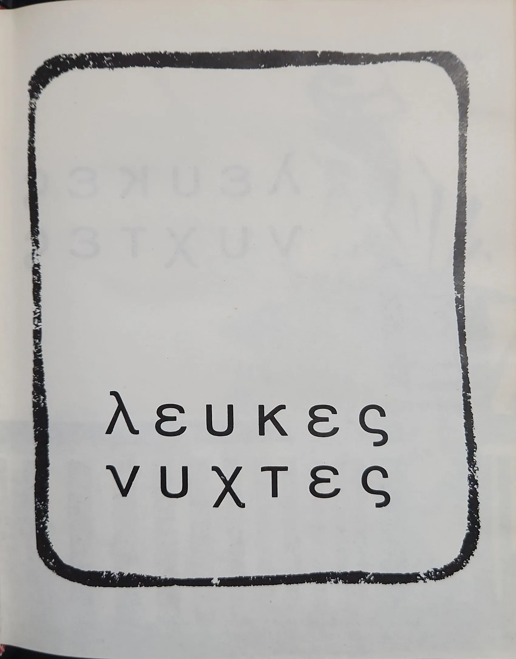 Λευκές Νύχτες 3 Λευκές Νύχτες - Image 3