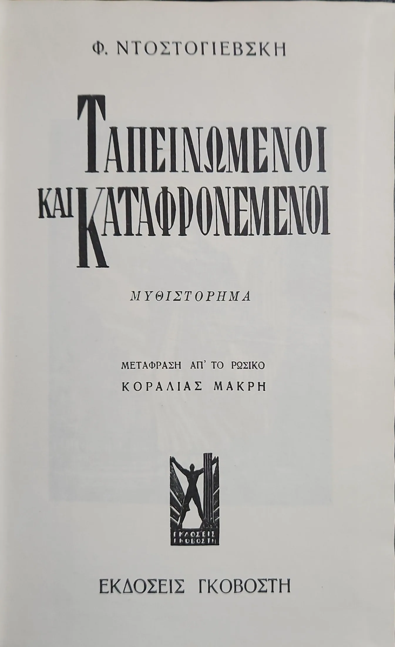 Ταπεινωμένοι και Καταφρονεμένοι 2 Ταπεινωμένοι και Καταφρονεμένοι - Image 2