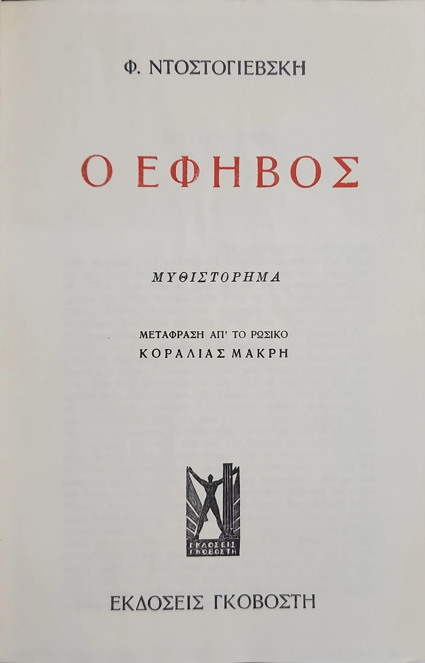 Ο Έφηβος 2 Ο Έφηβος - Image 2