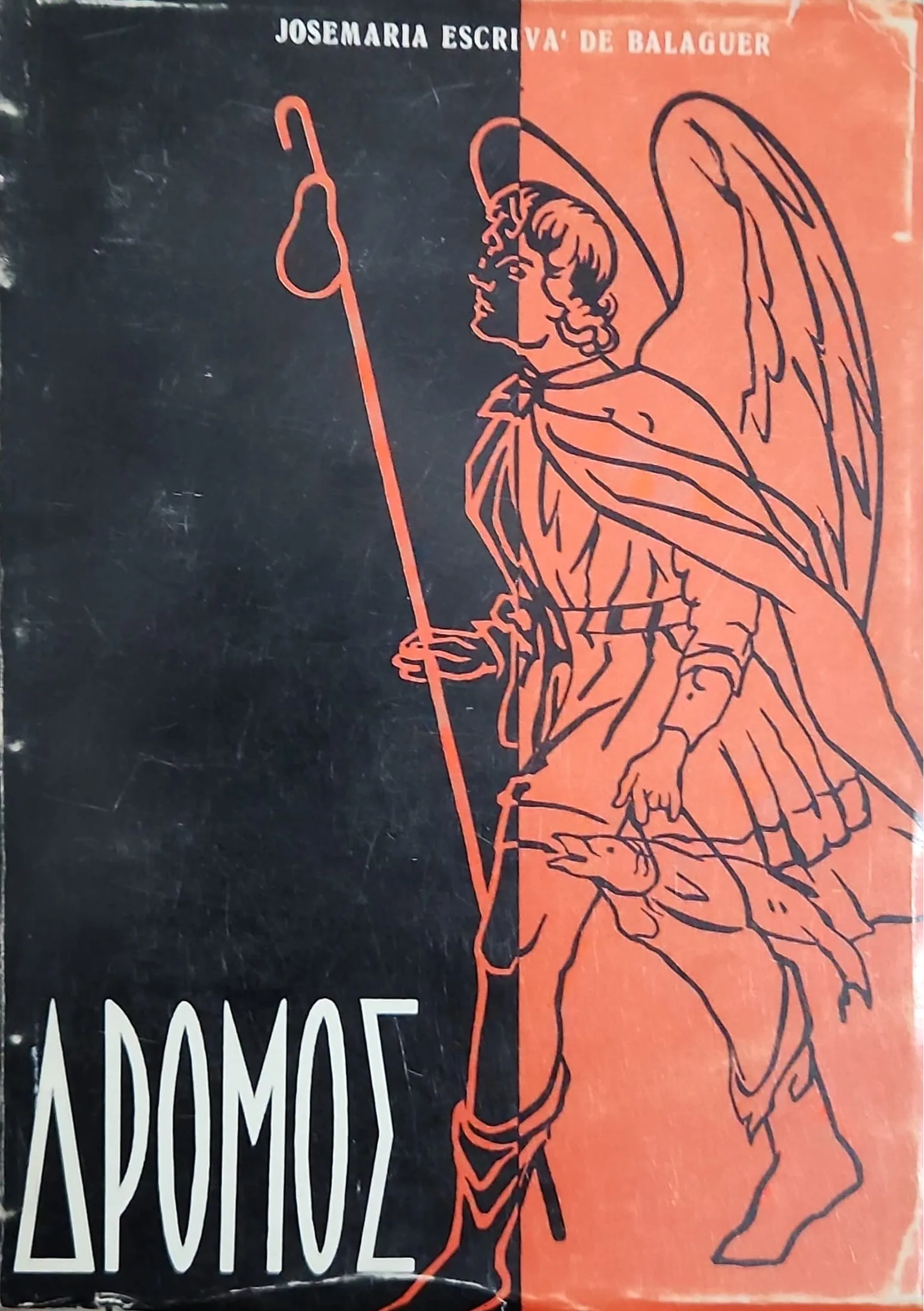 Ο ΔΡΟΜΟΣ 1 Ο ΔΡΟΜΟΣ