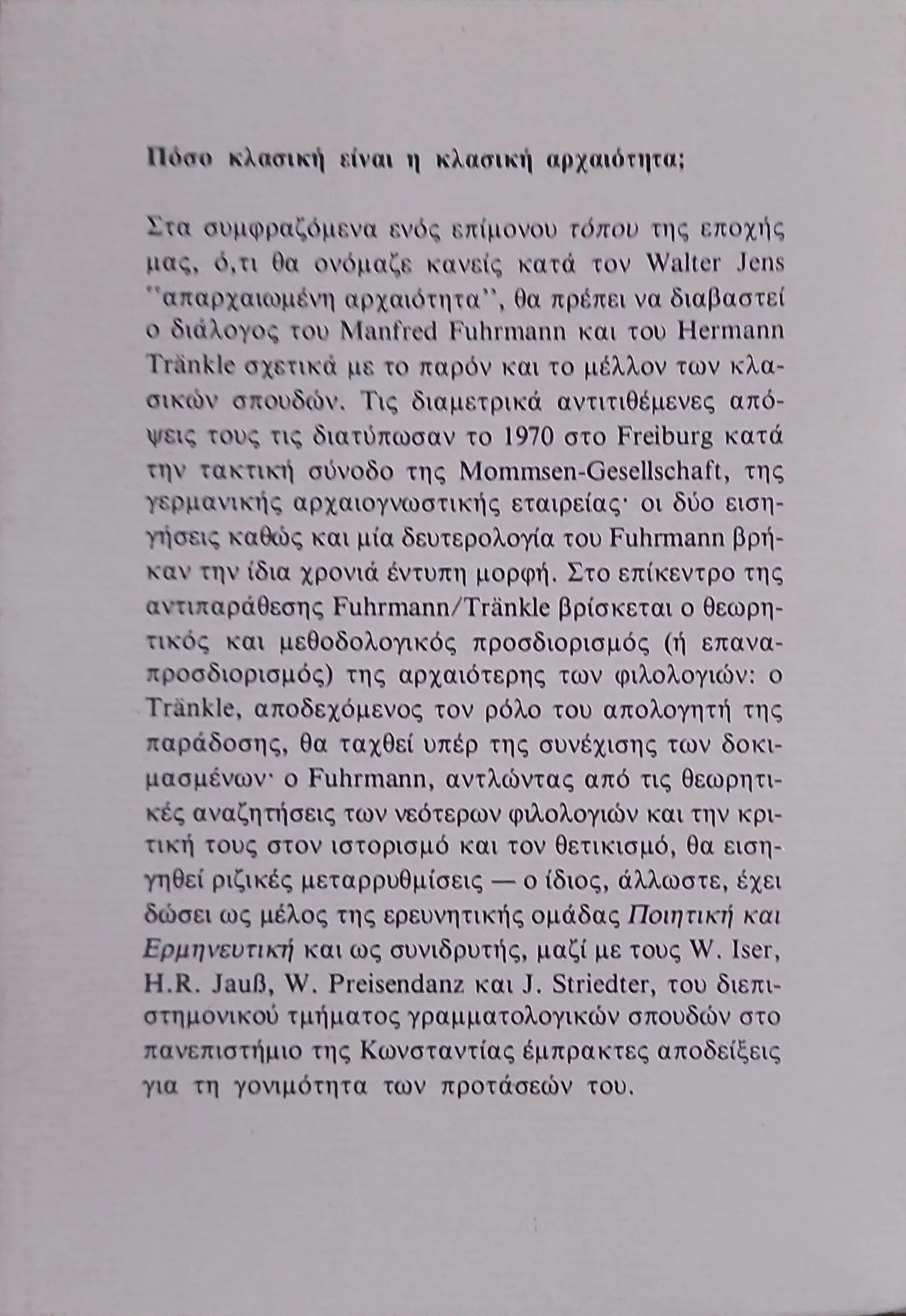Πόσο κλασική είναι η κλασική αρχαιότητα; 2 Πόσο κλασική είναι η κλασική αρχαιότητα; - Image 2