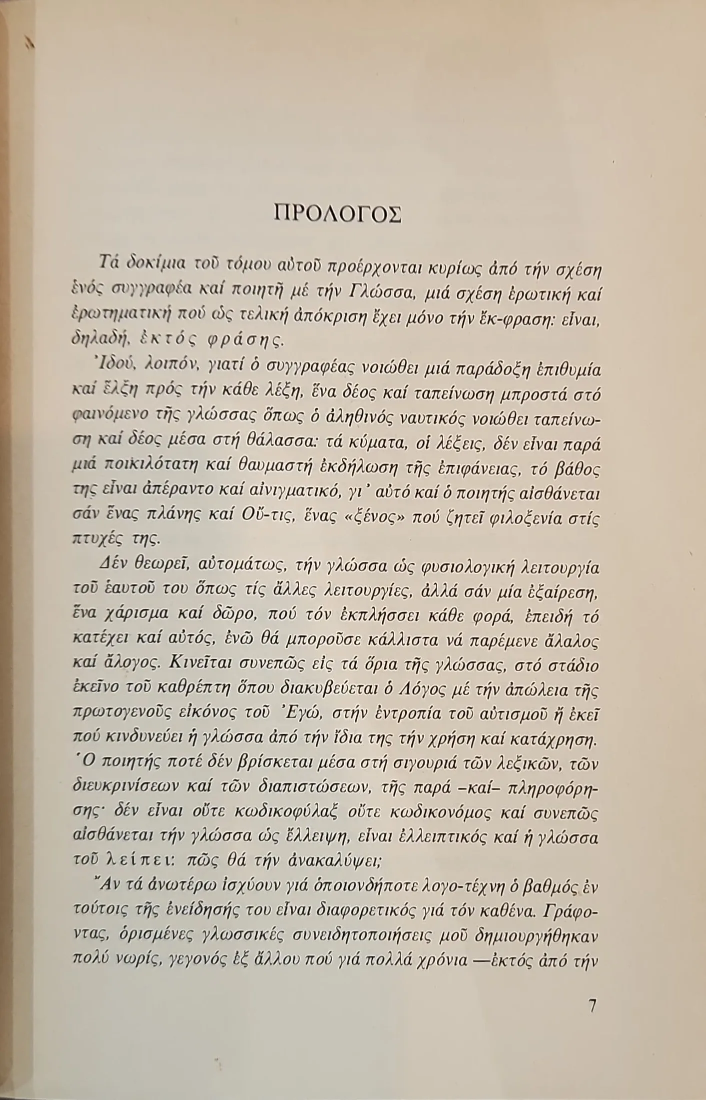 Ο τρόπος της γλώσσας και άλλες εγγραφές 3 Ο τρόπος της γλώσσας και άλλες εγγραφές - Image 3