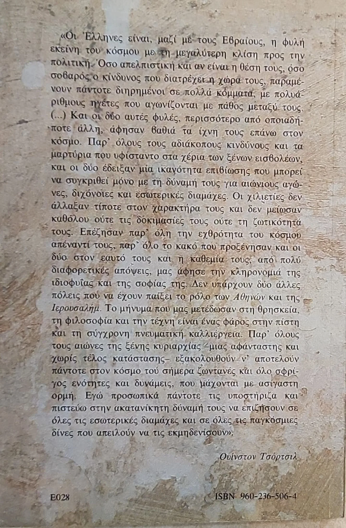 Ελληνισμός και Ιουδαισμός 2 Ελληνισμός και Ιουδαισμός - Image 2