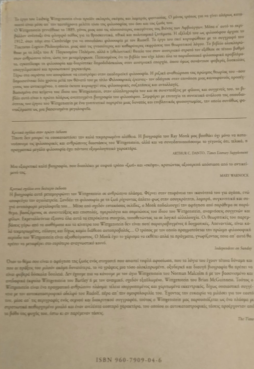 Λούντβιχ Βιτγκενστάιν<br><sub>Το χρέος της μεγαλοφυΐας</br></sub> 2 Λούντβιχ Βιτγκενστάιν<br><sub>Το χρέος της μεγαλοφυΐας</br></sub> - Image 2
