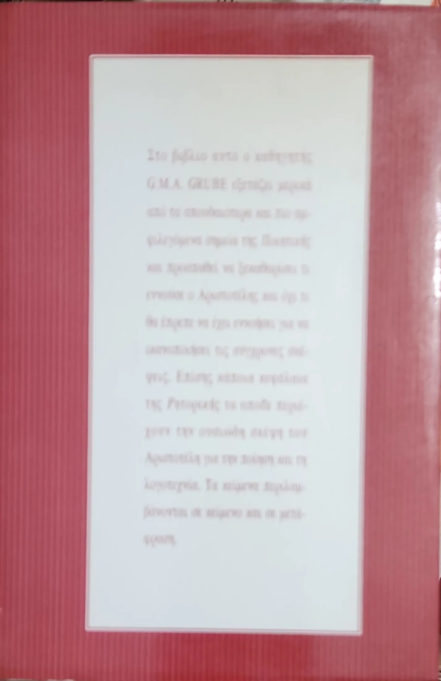 Ο ΑΡΙΣΤΟΤΕΛΗΣ ΓΙΑ ΤΗΝ ΠΟΙΗΣΗ ΚΑΙ ΤΟ ΥΦΟΣ 2 Ο ΑΡΙΣΤΟΤΕΛΗΣ ΓΙΑ ΤΗΝ ΠΟΙΗΣΗ ΚΑΙ ΤΟ ΥΦΟΣ - Image 2