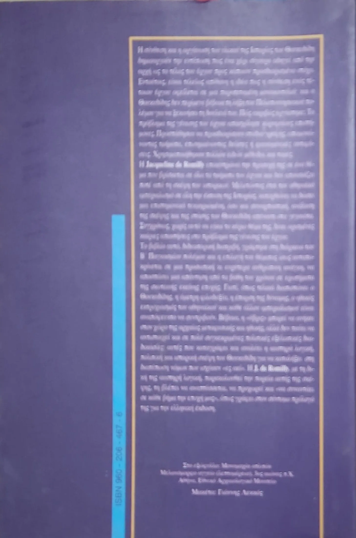 Ο ΘΟΥΚΥΔΙΔΗΣ ΚΑΙ Ο ΑΘΗΝΑΙΚΟΣ ΙΜΠΕΡΙΑΛΙΣΜΟΣ 2 Ο ΘΟΥΚΥΔΙΔΗΣ ΚΑΙ Ο ΑΘΗΝΑΙΚΟΣ ΙΜΠΕΡΙΑΛΙΣΜΟΣ - Image 2