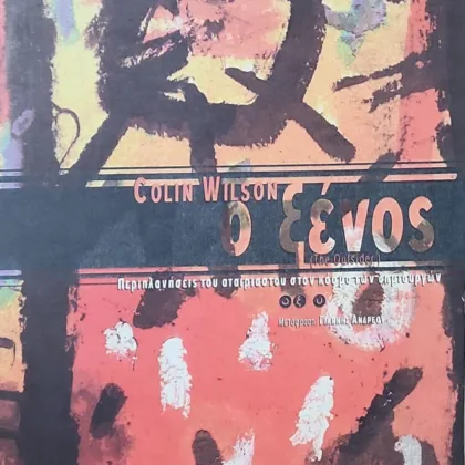 ~404~ 27 Ο ξένος