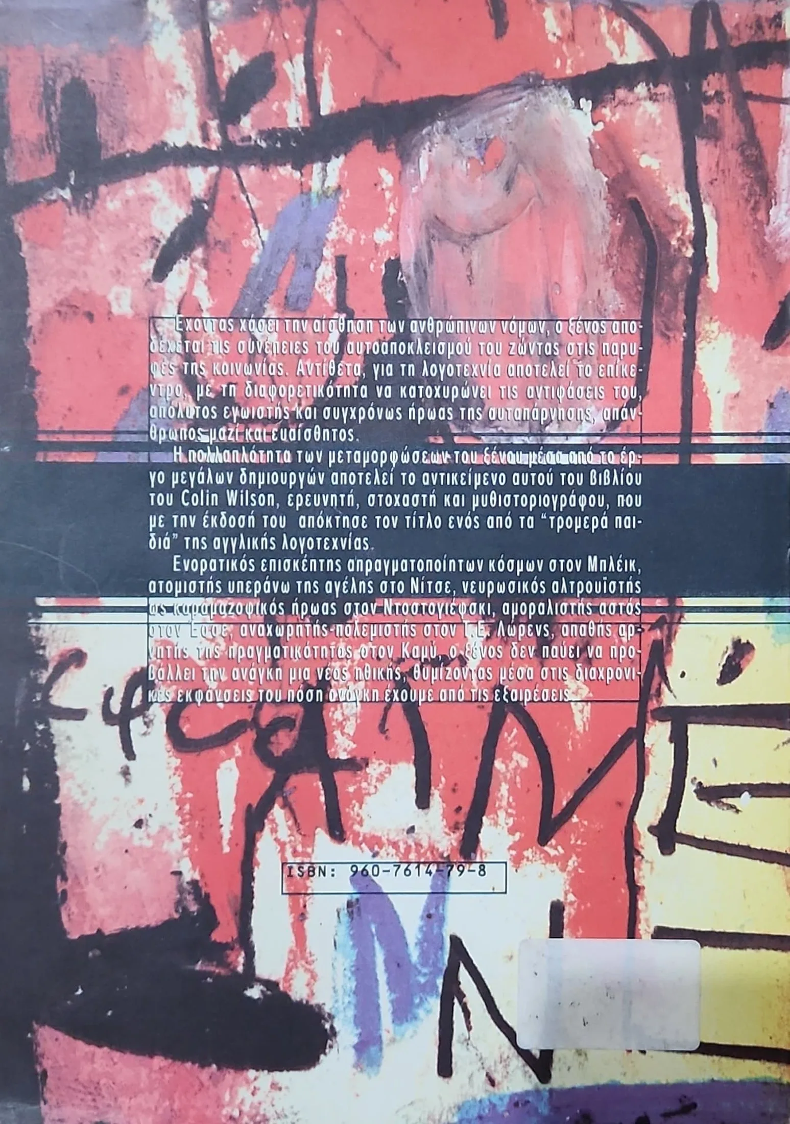 Ο ξένος 2 Ο ξένος - Image 2