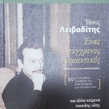 Εξαντλημένα και σπάνια βιβλία 3 Το Δέντρο 171 - 172