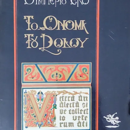 ~404~ 1 Το Όνομα του Ρόδου