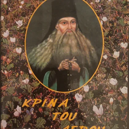 Κρίνα του Αγρού