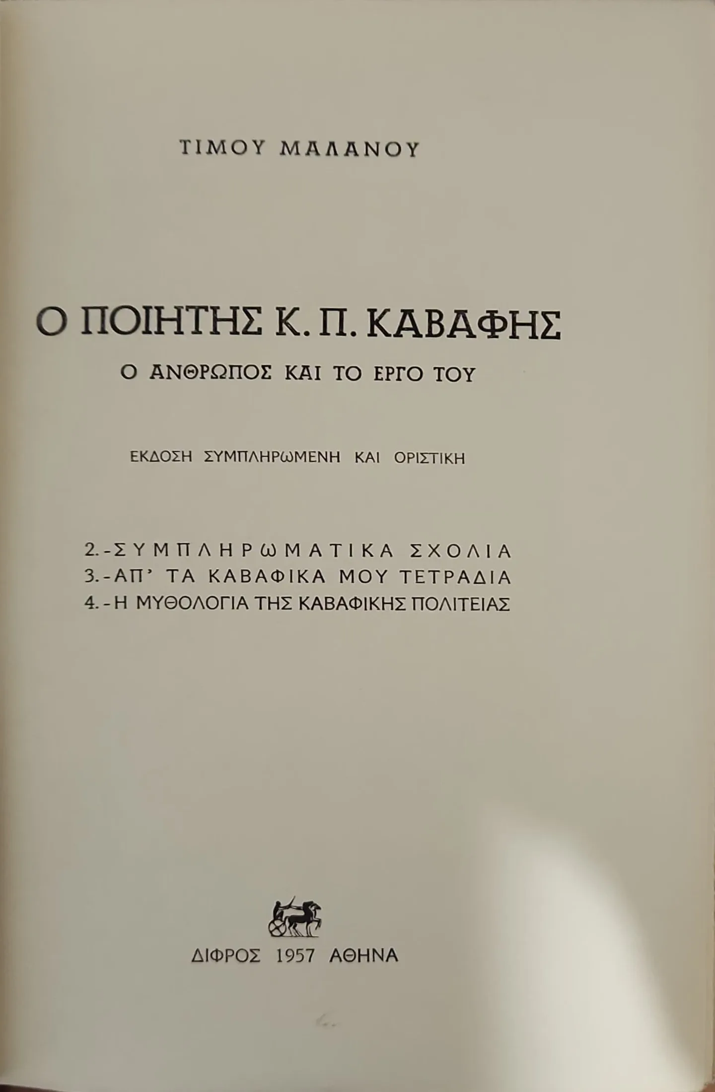 Ο Ποιητής Κ.Π. Καβάφης | Ο Άνθρωπος και το Έργο του 3 Ο Ποιητής Κ.Π. Καβάφης | Ο Άνθρωπος και το Έργο του - Image 3