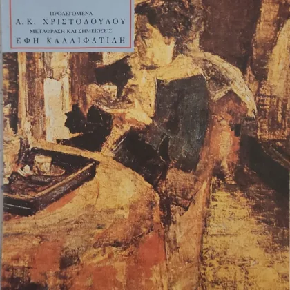 Το σπίτι με τα εφτά αετώματα