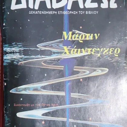 Διαβάζω <br><sub> Τεύχος 161</br></sub>