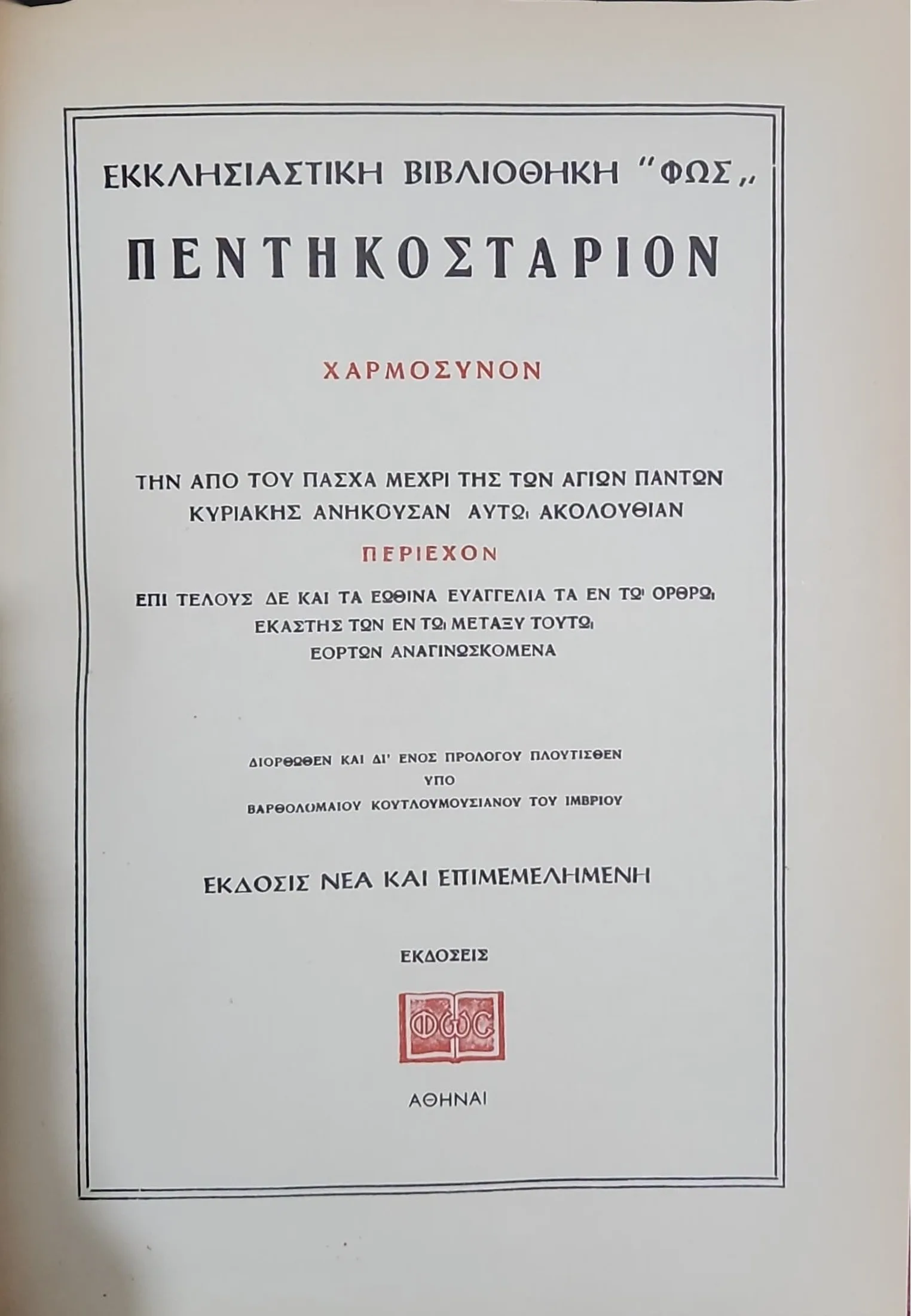 ΠΕΝΤΗΚΟΣΤΑΡΙΟΝ 2 ΠΕΝΤΗΚΟΣΤΑΡΙΟΝ - Image 2