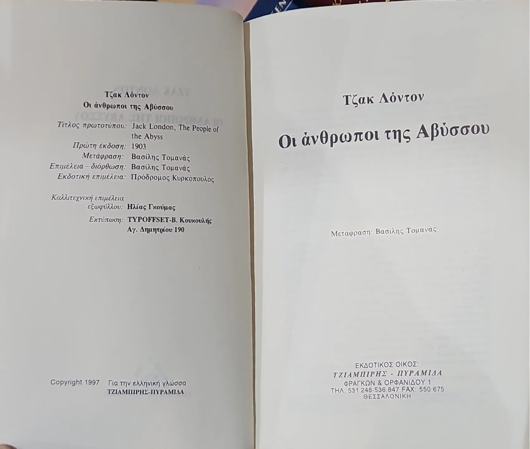 Οι άνθρωποι της αβύσσου 3 Οι άνθρωποι της αβύσσου - Image 3