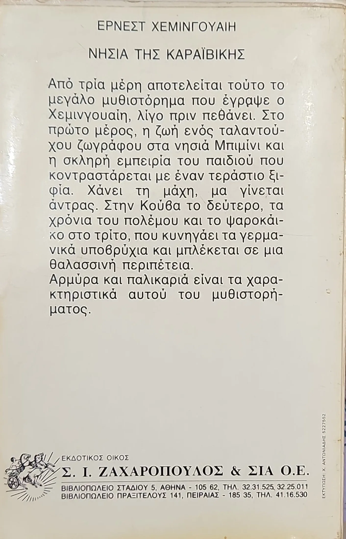 Nησιά της Καραϊβικής 2 Nησιά της Καραϊβικής - Image 2