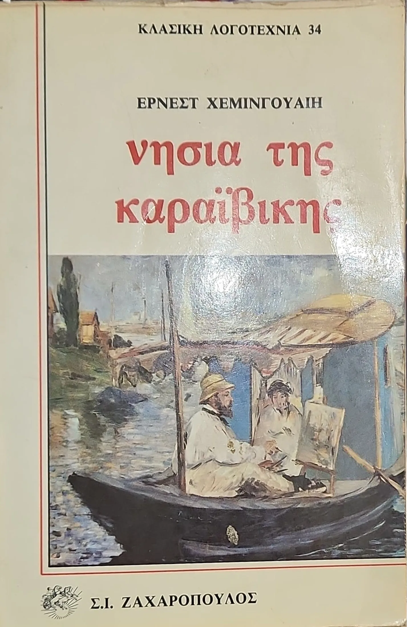 Nησιά της Καραϊβικής 1 Nησιά της Καραϊβικής