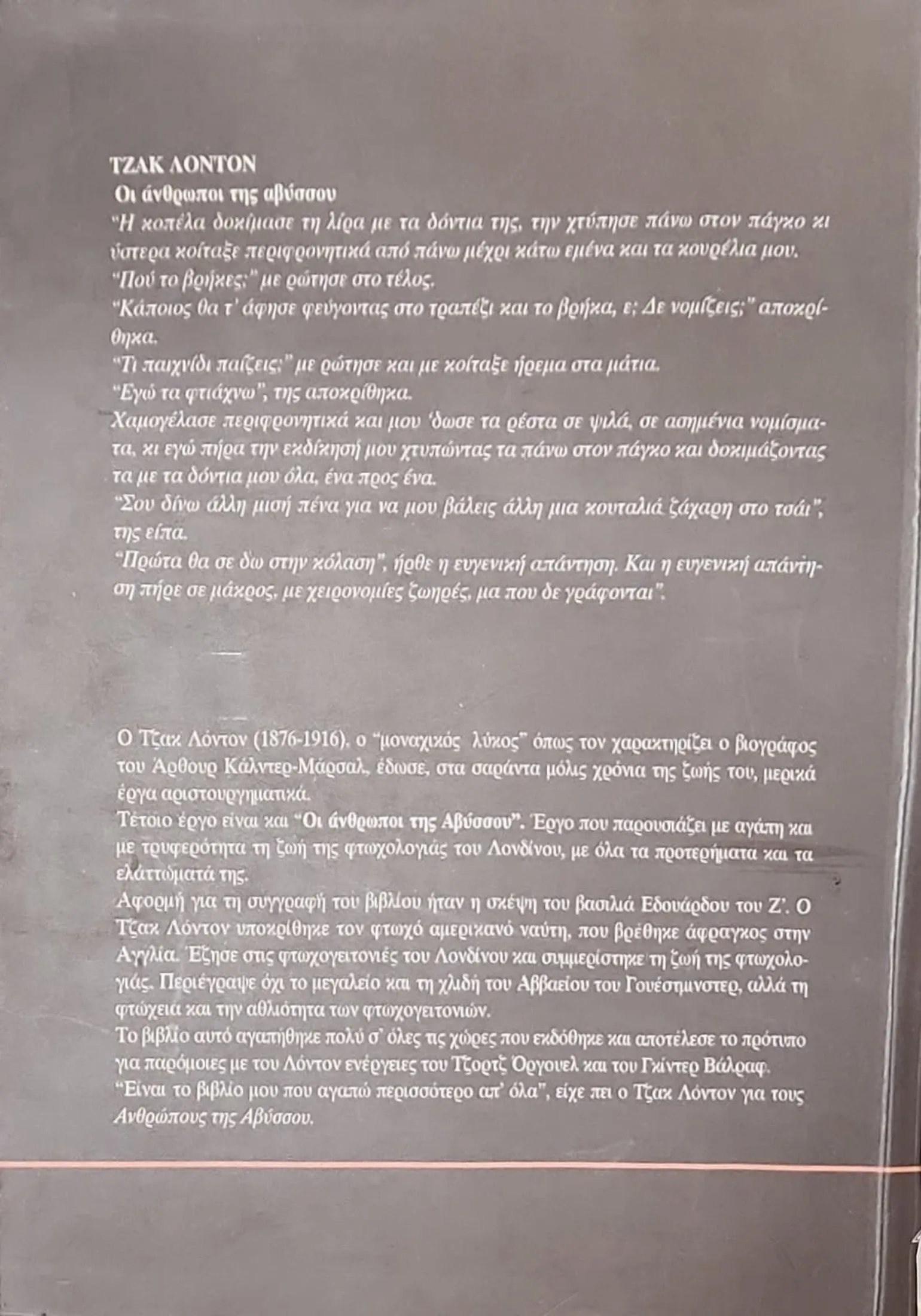 Οι άνθρωποι της αβύσσου 2 Οι άνθρωποι της αβύσσου - Image 2