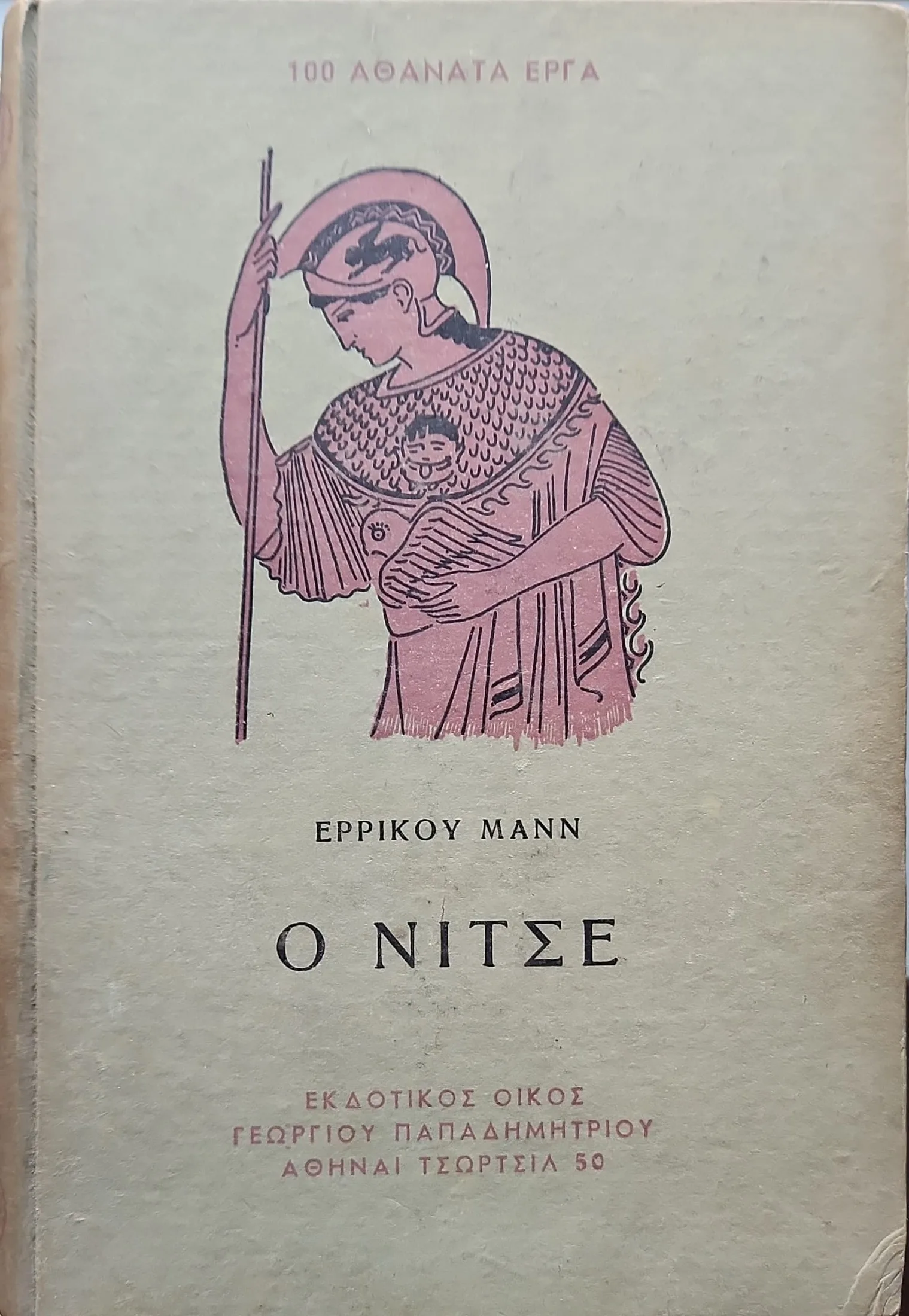 O Νίτσε 1 O Νίτσε