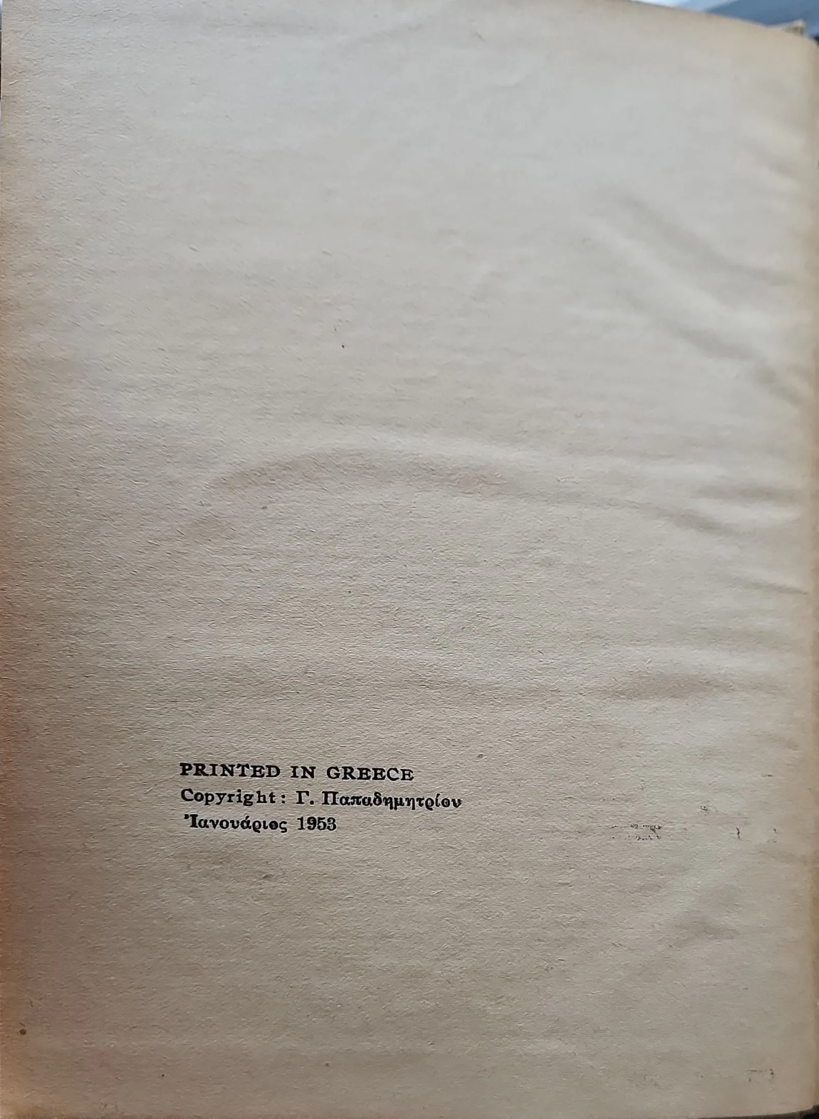 O Νίτσε 3 O Νίτσε - Image 3