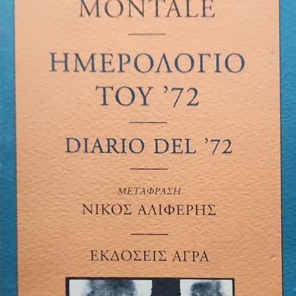 Ημερολόγιο του 72