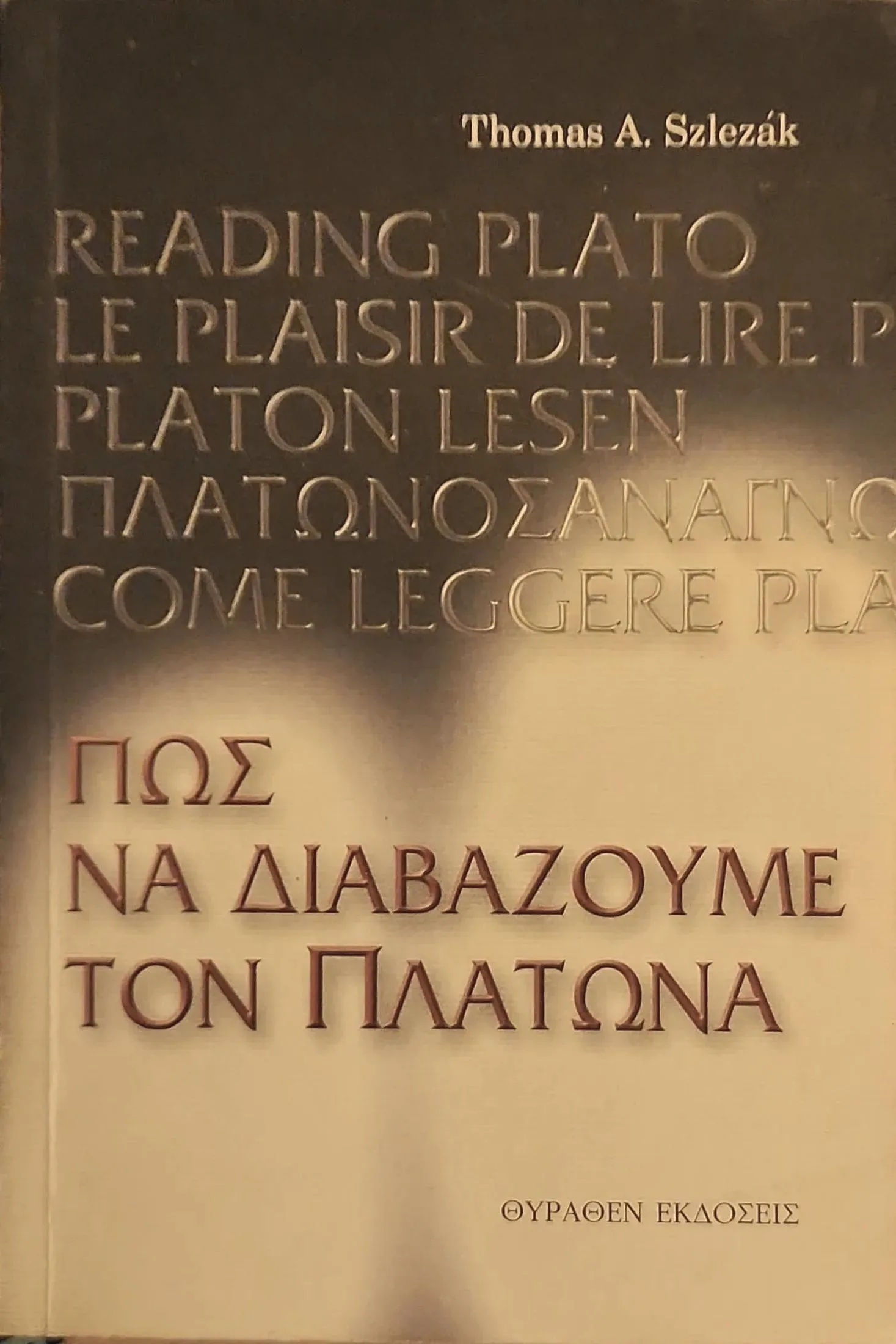 Πώς να διαβάζουμε τον Πλάτωνα 1 39606-cb9f18.jpeg
