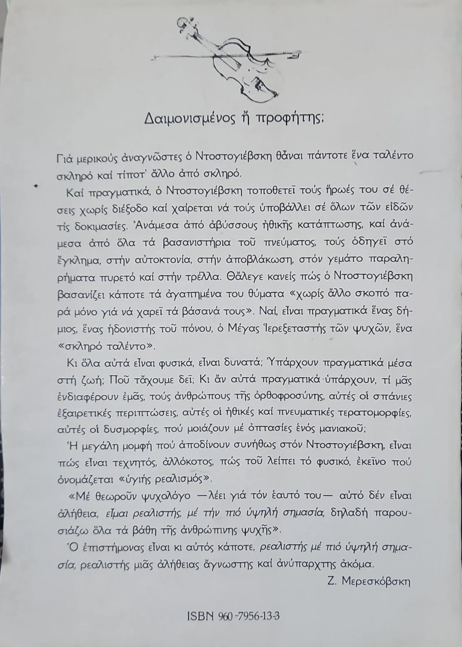 Οι σταθμοί της τρέλλας 2 Οι σταθμοί της τρέλλας - Image 2