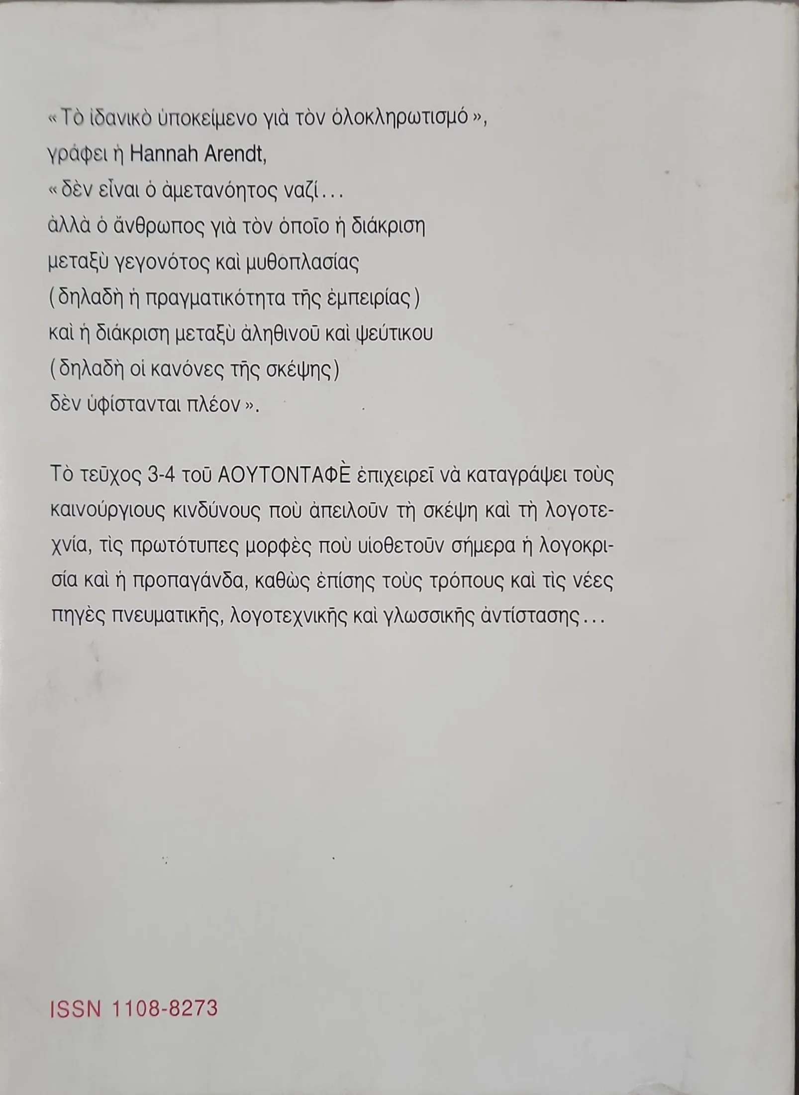 Αουτονταφέ<sub><br> Περιοδική έκδοση του Διεθνούς Κοινοβουλίου των Συγγραφέων. Τεύχος 3/4 (Οκτώβριος 2004)</sub></br> 2 Αουτονταφέ<sub><br> Περιοδική έκδοση του Διεθνούς Κοινοβουλίου των Συγγραφέων. Τεύχος 3/4 (Οκτώβριος 2004)</sub></br> - Image 2