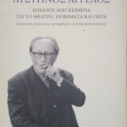 ΔΥΣΤΗΝΟΣ ΑΓΓΕΛΟΣ