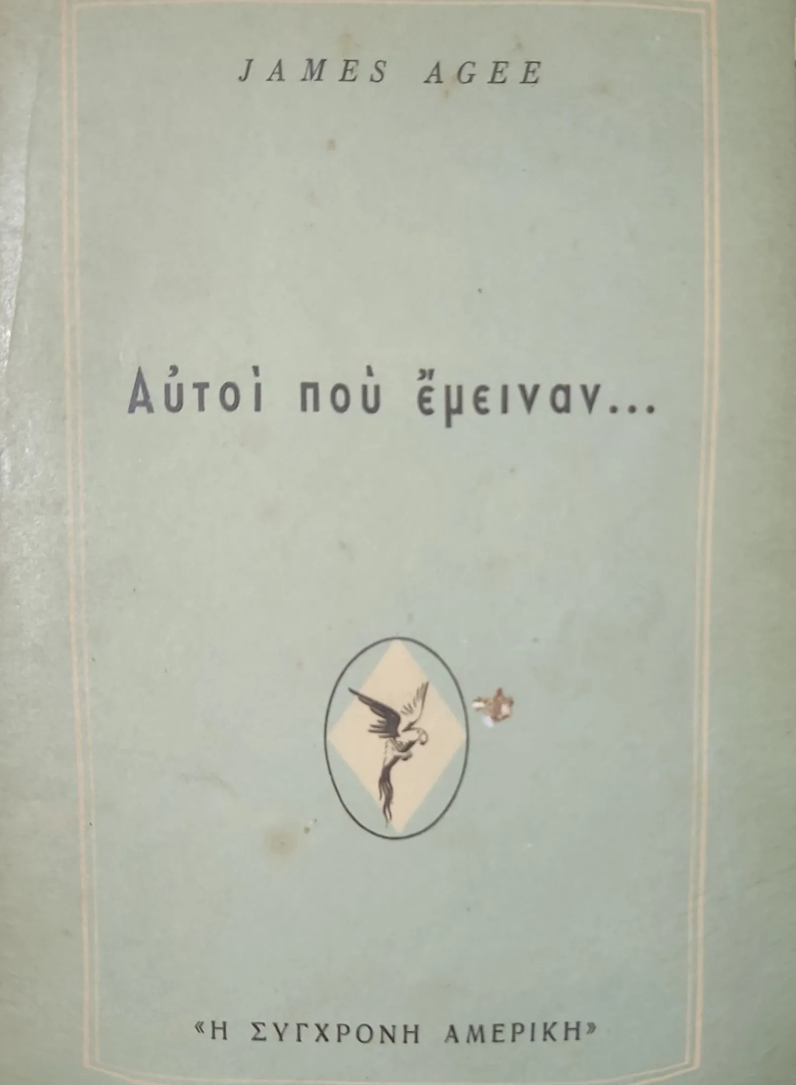 ΑΥΤΟΙ ΠΟΥ ΕΜΕΙΝΑΝ... 1 ΑΥΤΟΙ ΠΟΥ ΕΜΕΙΝΑΝ...