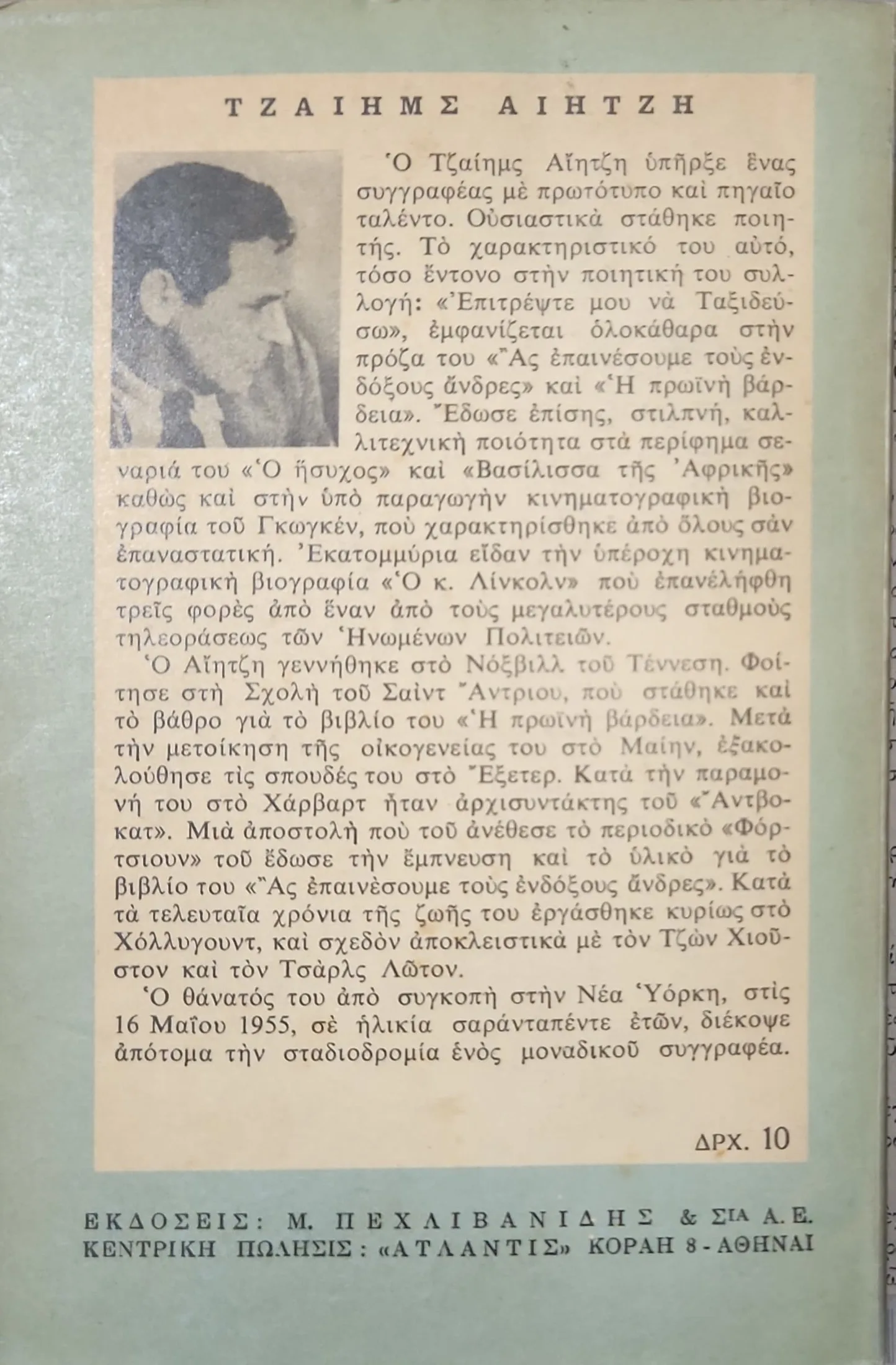 ΑΥΤΟΙ ΠΟΥ ΕΜΕΙΝΑΝ... 2 ΑΥΤΟΙ ΠΟΥ ΕΜΕΙΝΑΝ... - Image 2