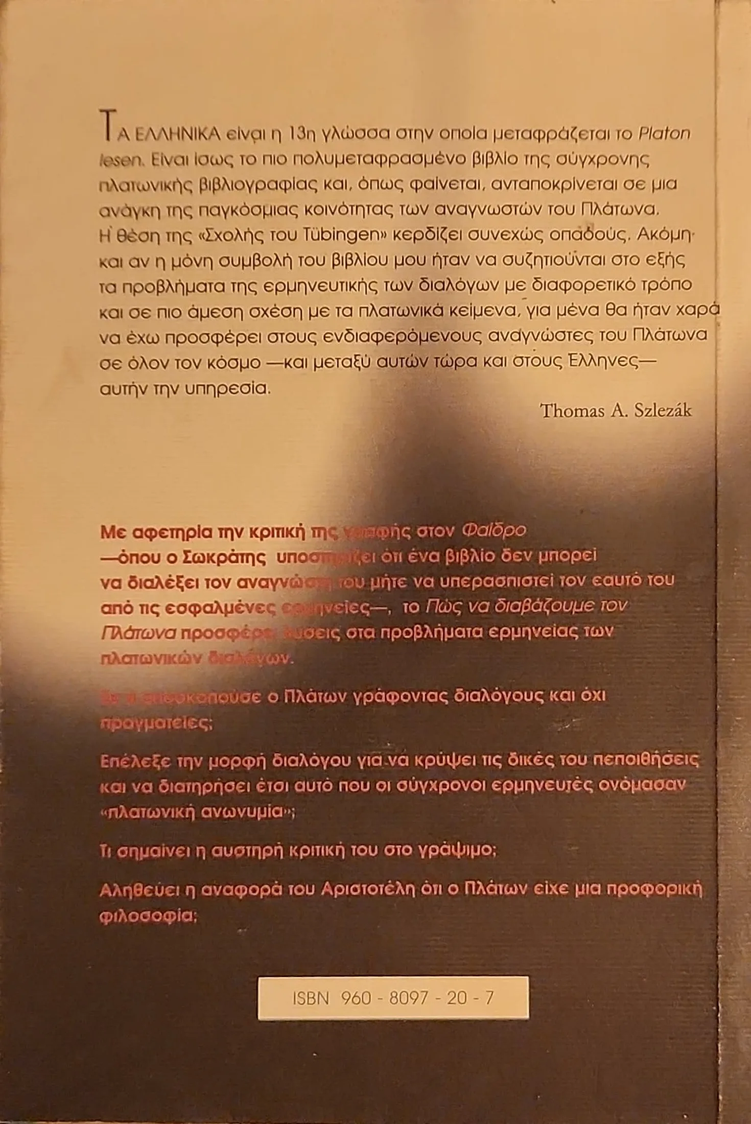 Πώς να διαβάζουμε τον Πλάτωνα 2 Πώς να διαβάζουμε τον Πλάτωνα - Image 2