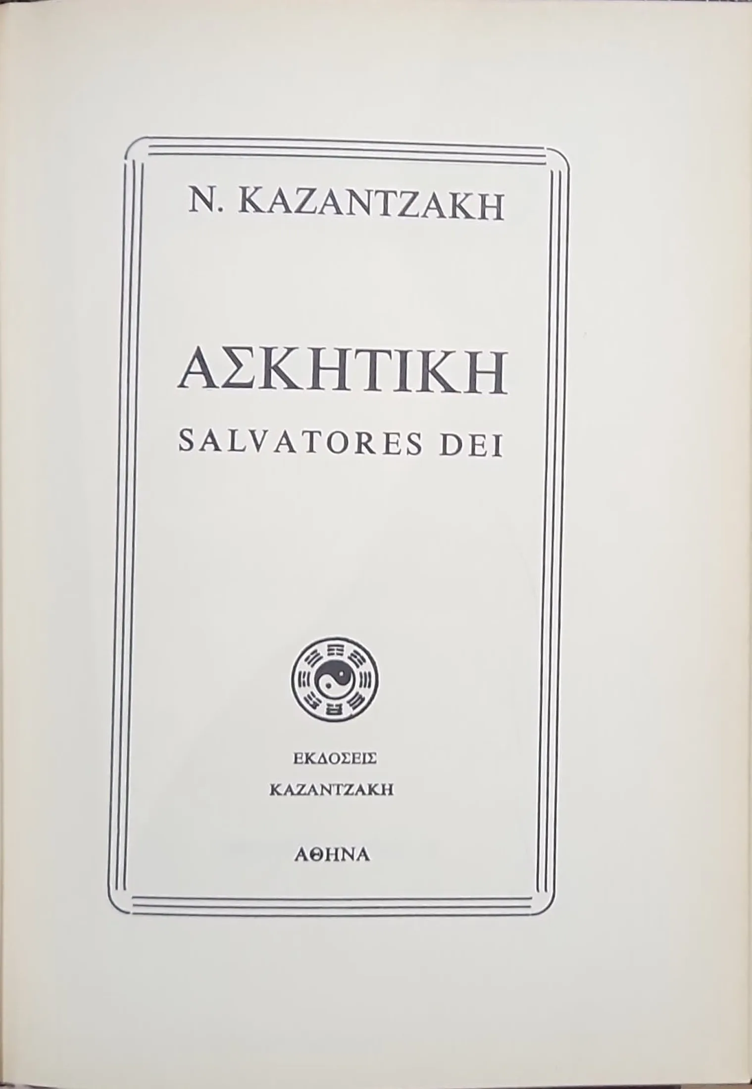 Ασκητική 2 Ασκητική - Image 2