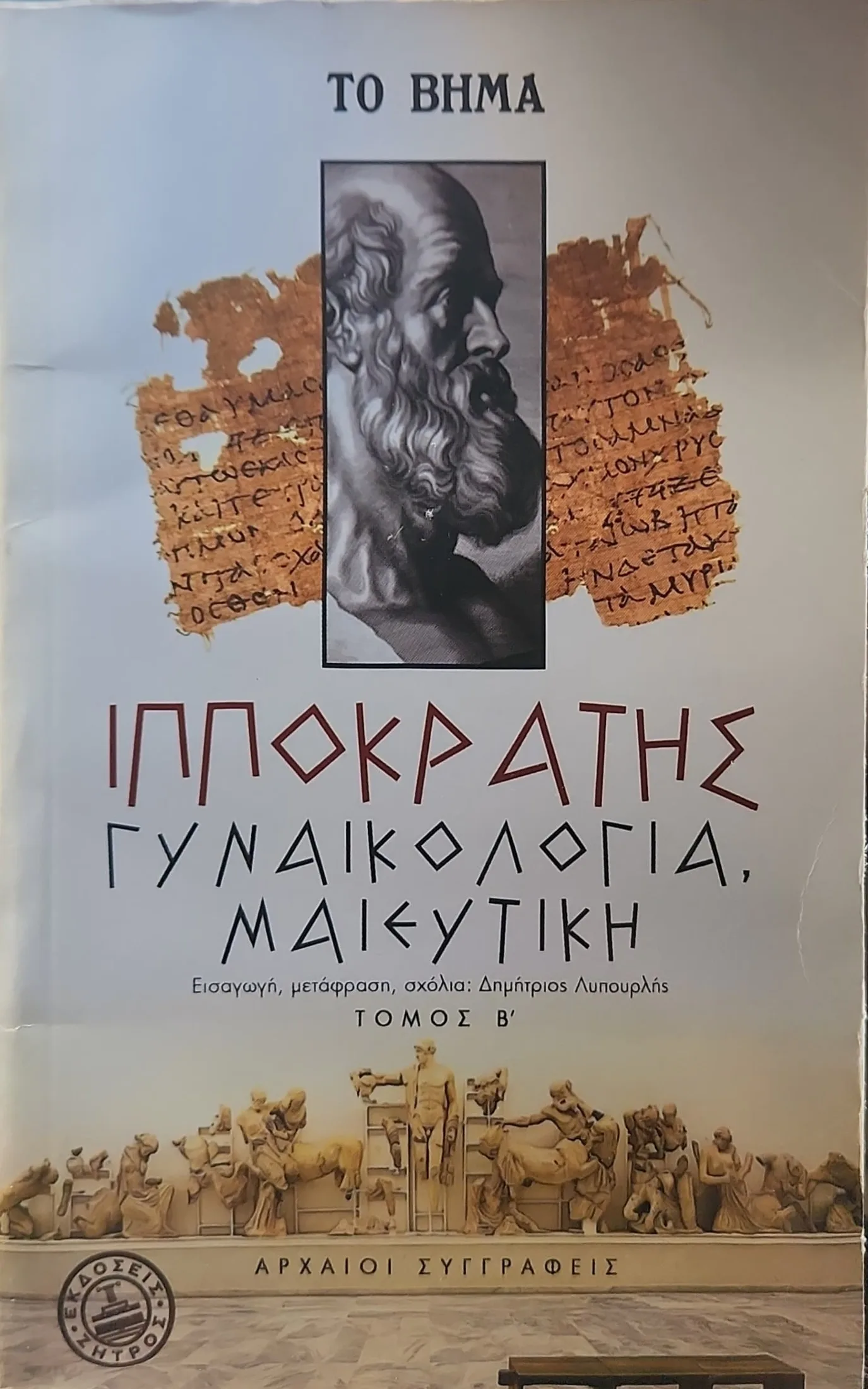 Γυναικολογία, Μαιευτική (Α' και Β' τόμος) 2 Γυναικολογία, Μαιευτική (Α' και Β' τόμος) - Image 2