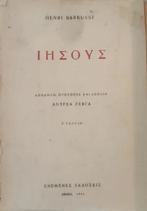 ΙΗΣΟΥΣ