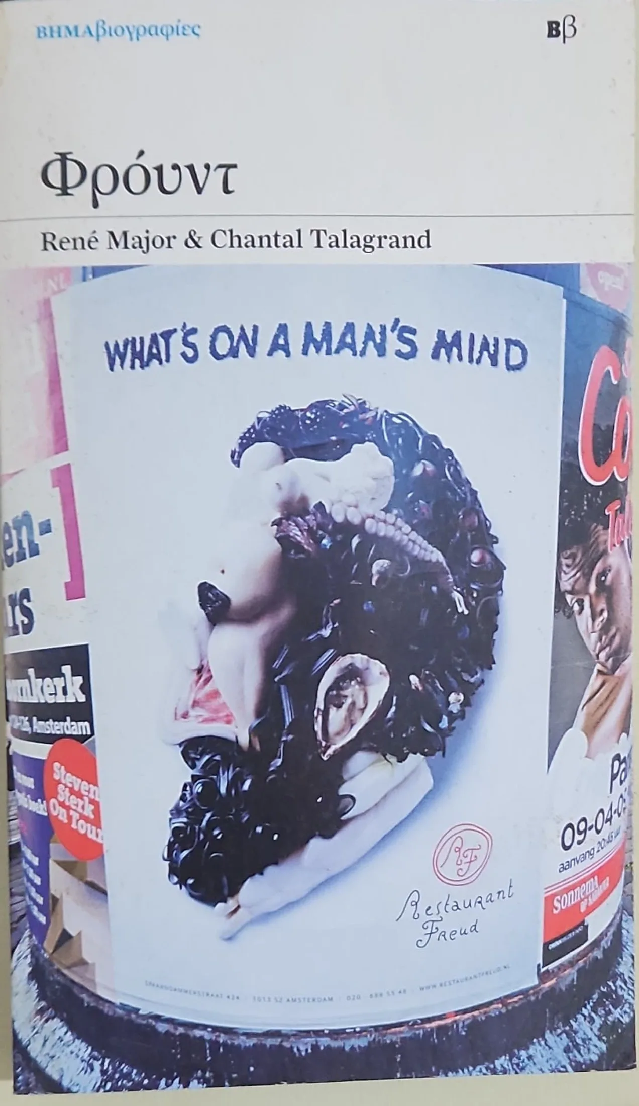 Φρόυντ 1 Φρόυντ