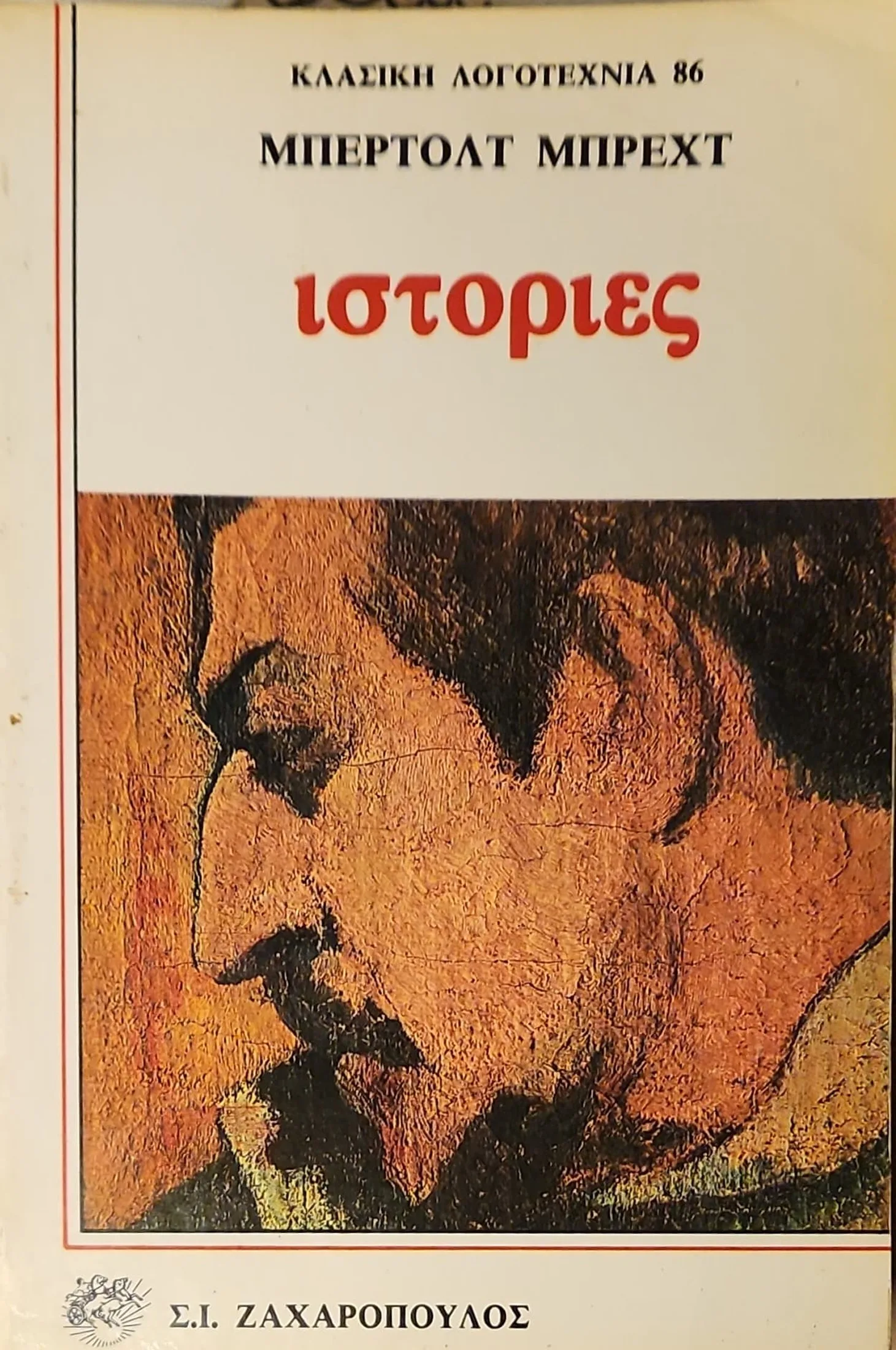 Ιστορίες 1 Ιστορίες