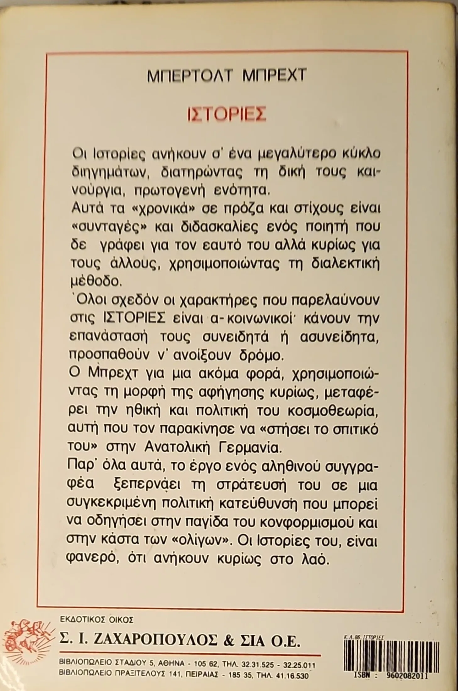 Ιστορίες 2 Ιστορίες - Image 2