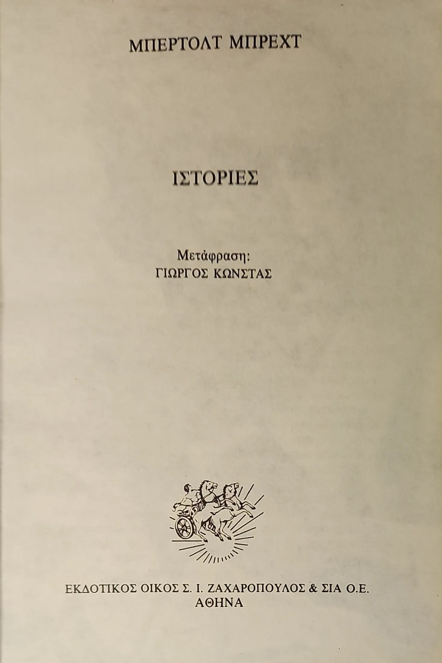 Ιστορίες 3 Ιστορίες - Image 3