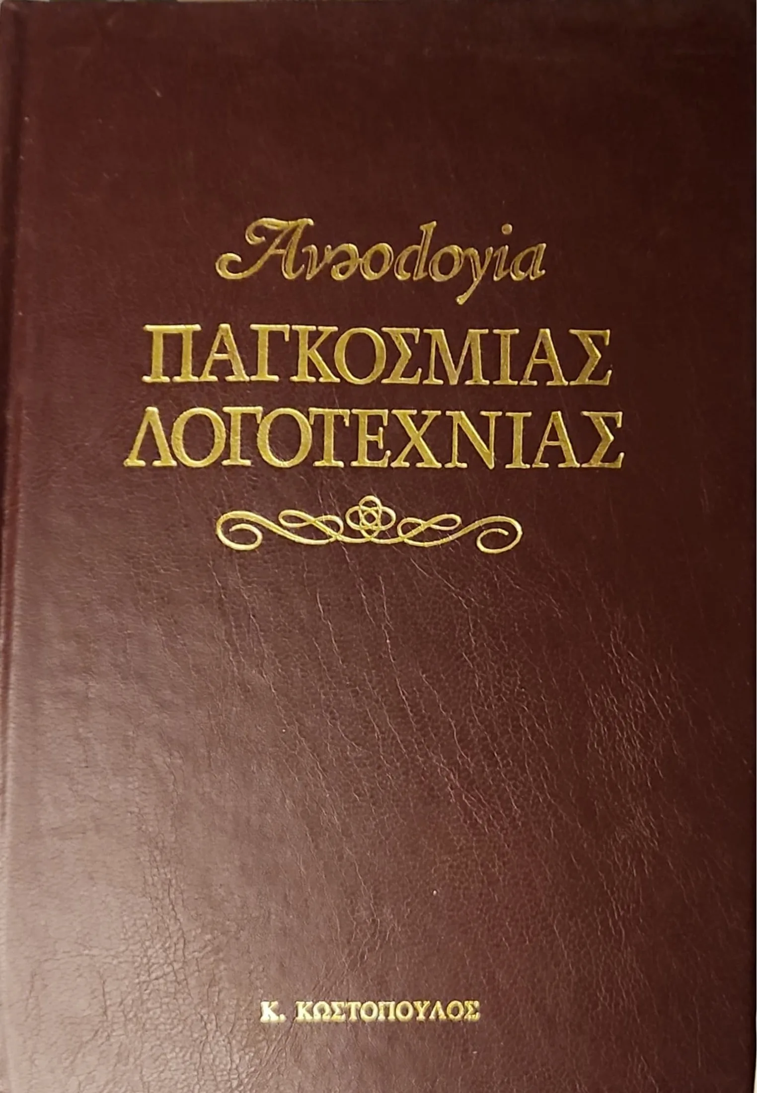 Ανθολογία Παγκόσμιας Λογοτεχνίας <sub><br> Ένας, κανένας κι εκατό χιλιάδες - H κυρία Μόρλι</sub></br> 1 Ανθολογία Παγκόσμιας Λογοτεχνίας <sub><br> Ένας, κανένας κι εκατό χιλιάδες - H κυρία Μόρλι</sub></br>