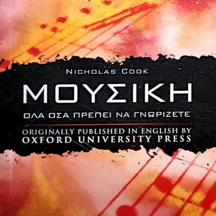 ~404~ 10 Μουσική: Όλα όσα πρέπει να γνωρίζετε