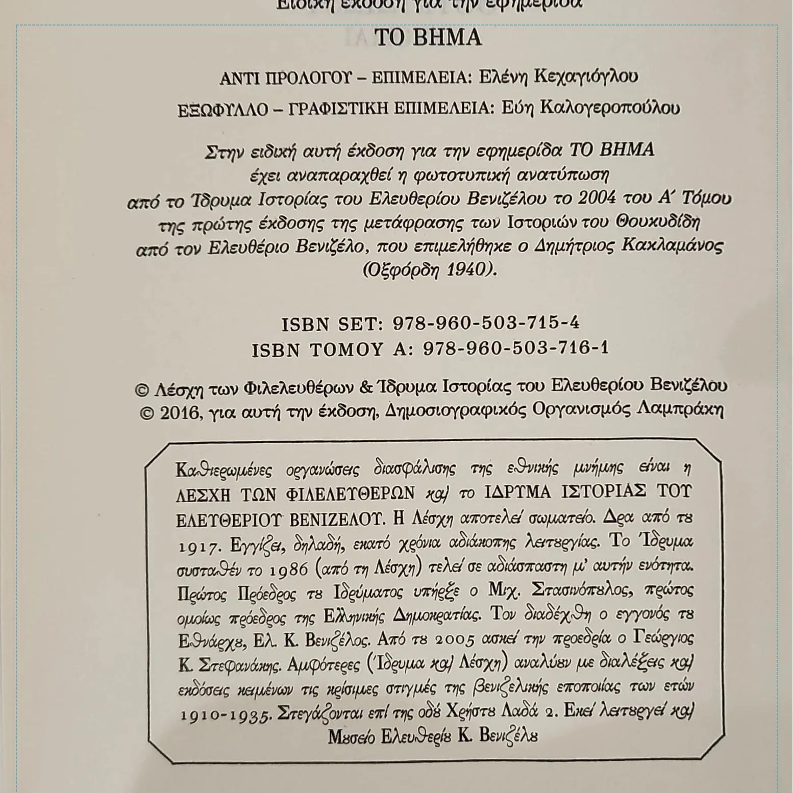 ΘΟΥΚΥΔΙΔΟΥ ΙΣΤΟΡΙΑΙ (2 τόμοι) 3 41106-894f34.jpeg