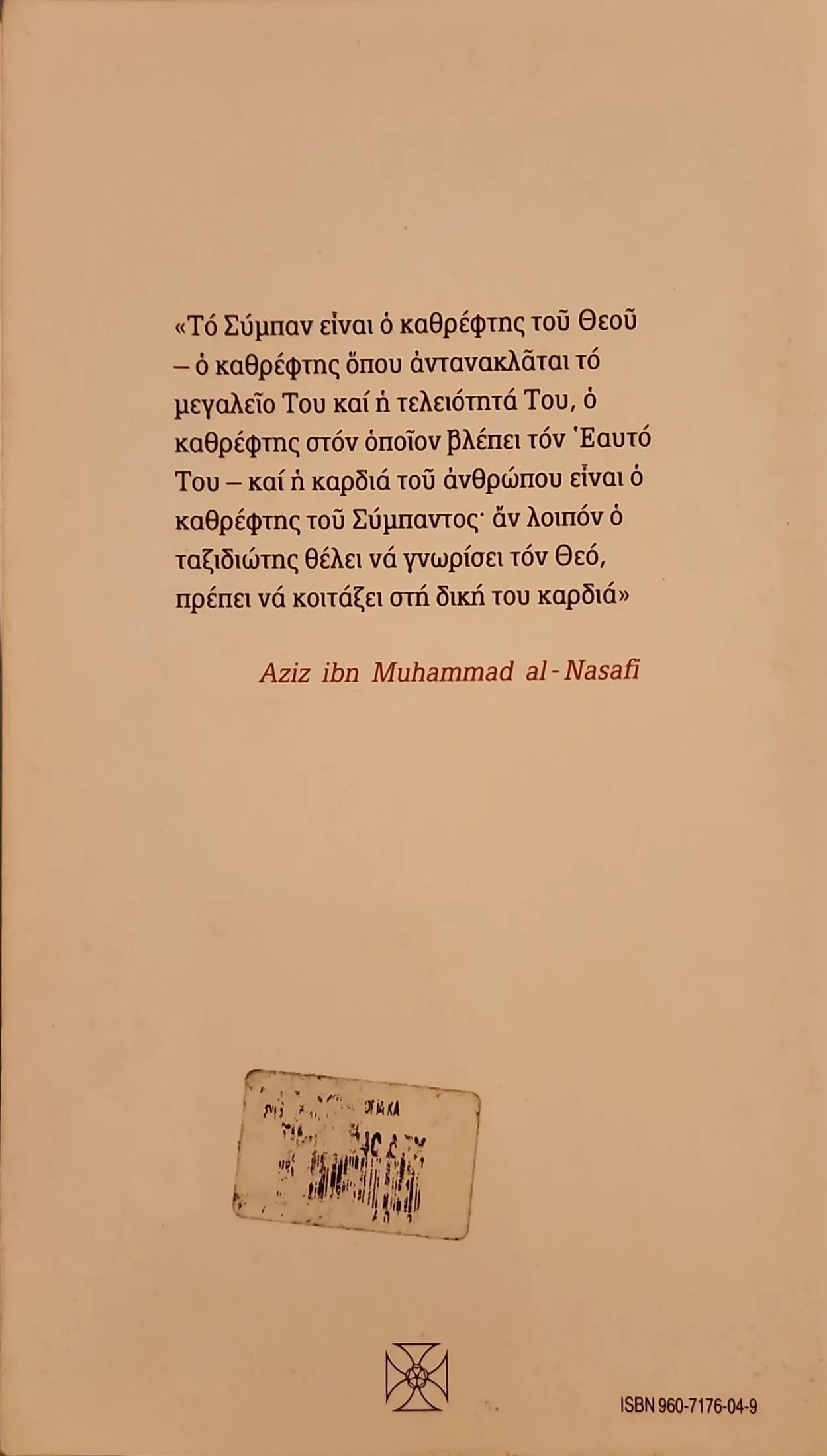 Παραδοσιακή κοσμολογία & σύγχρονη επιστήμη 2 Παραδοσιακή κοσμολογία & σύγχρονη επιστήμη - Image 2